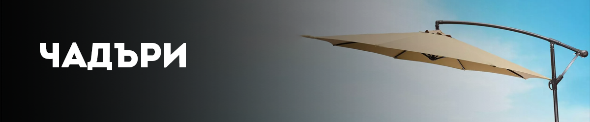 Чадъри Чадъри