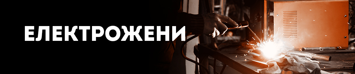 Електрожени Електрожени