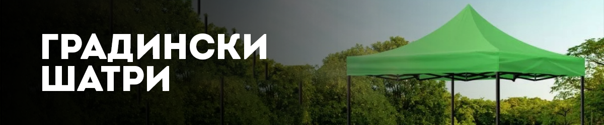 Градински шатри