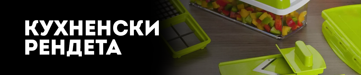 Кухненски рендета