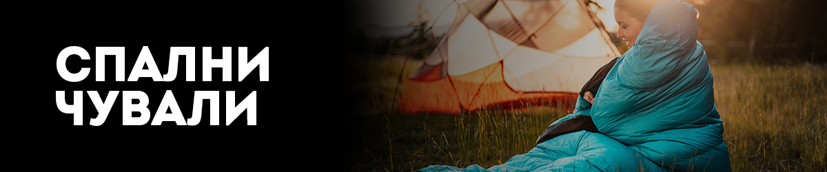 Спални чували