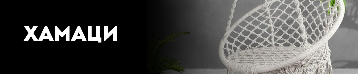 Хамаци