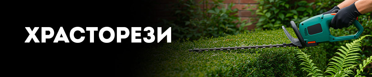 Храсторези