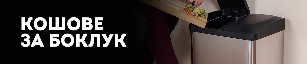 Кошове за боклук