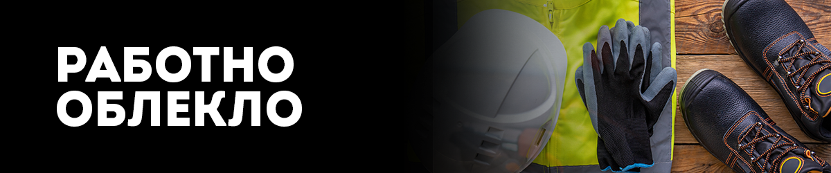 Работно облекло