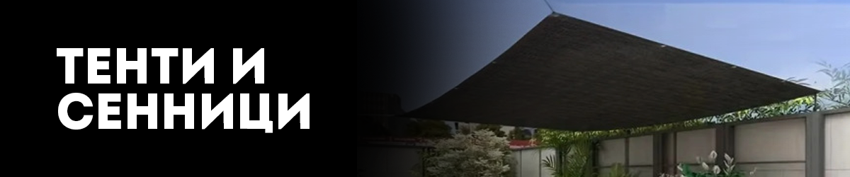 Тенти и сенници Тенти и сенници