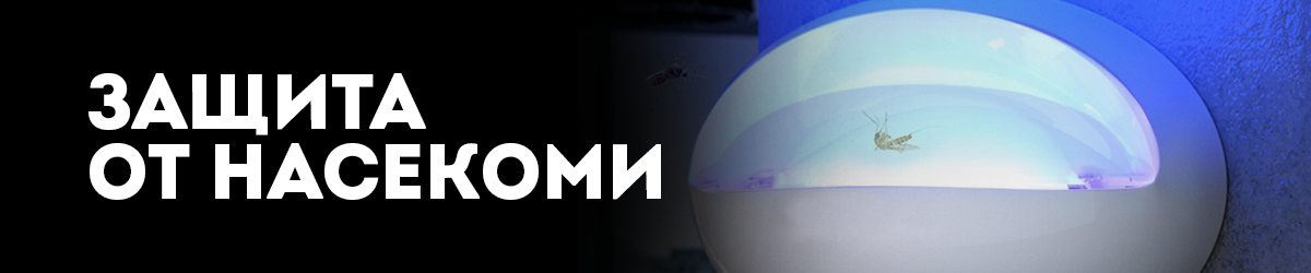 Защита от насекоми