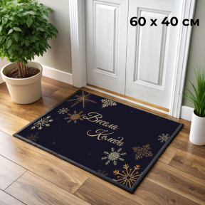 60x40 см Коледна изтривалка, черна