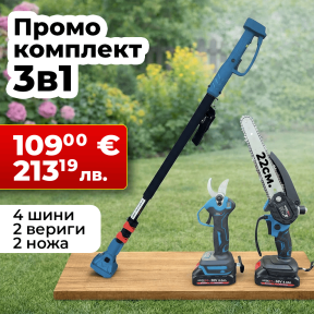 Промо 3в1 комплект WerkBull Акумулаторна Лозарска ножица и Мини Трион + Телескопичен Прът