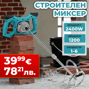 Строителен Миксер WerkBull 2400W , бъркалка за бетон