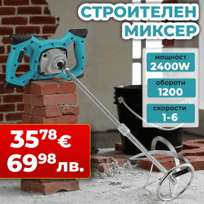 Строителен Миксер WerkBull 2400W , бъркалка за бетон