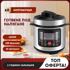Мултикукър с готвене под налягане 6 литра и 16 програми, 1000W