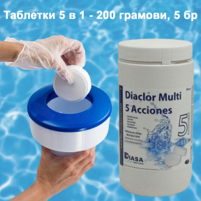 Мултифункционални таблетки 5 в 1 Aquapool, таблетка 200 гр, кутия - 1кг Мултифункционални таблетки 5 в 1 Aquapool, таблетка 200 гр, кутия - 1кг