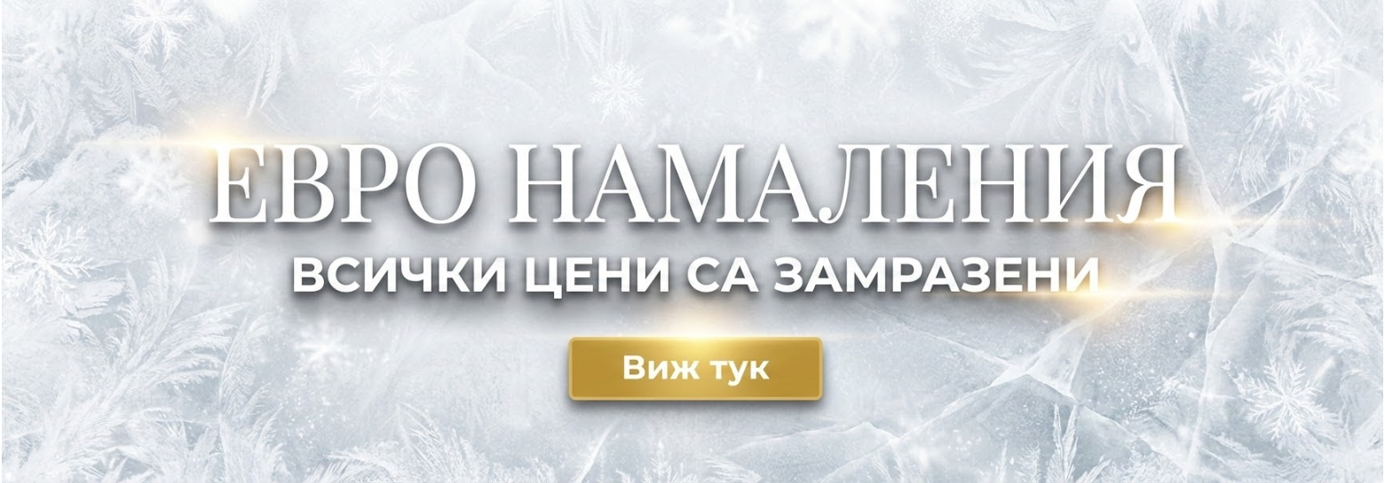 Евро намаления